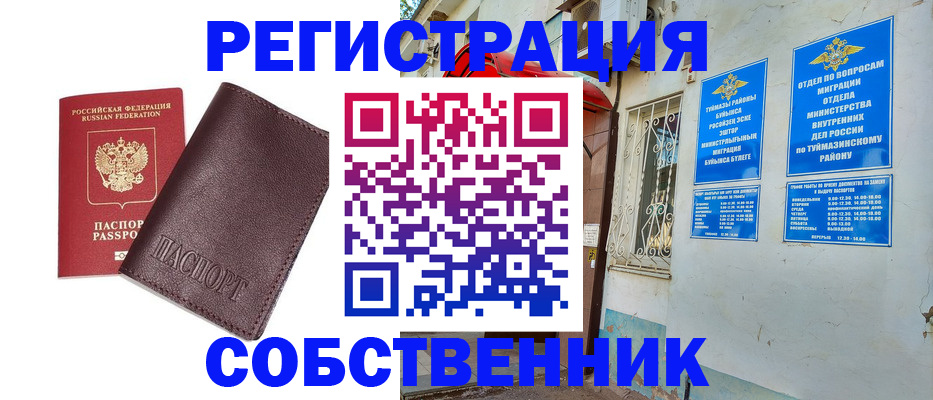 временная регистрация собственник в Вышнем Волочке