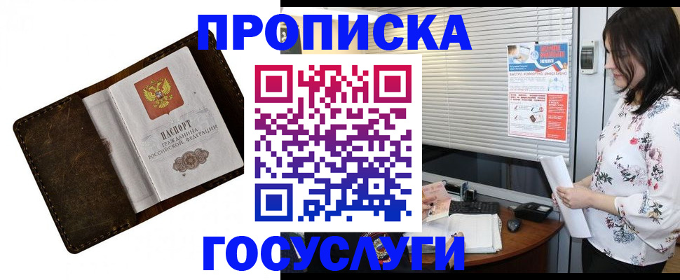 временная регистрация 2025 в Вышнем Волочке