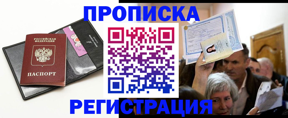 прописка иностранных граждан в Вышнем Волочке
