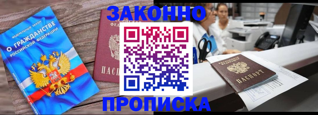 купить прописку в Вышнем Волочке