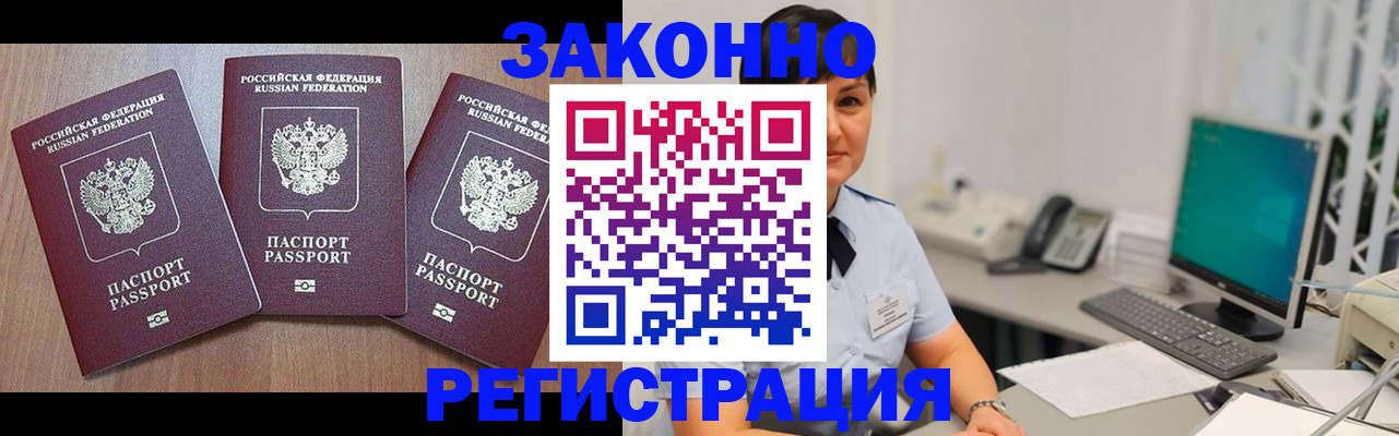 миграционный учет в Вышнем Волочке